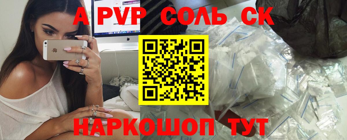 A-PVP крисы CK Балашов