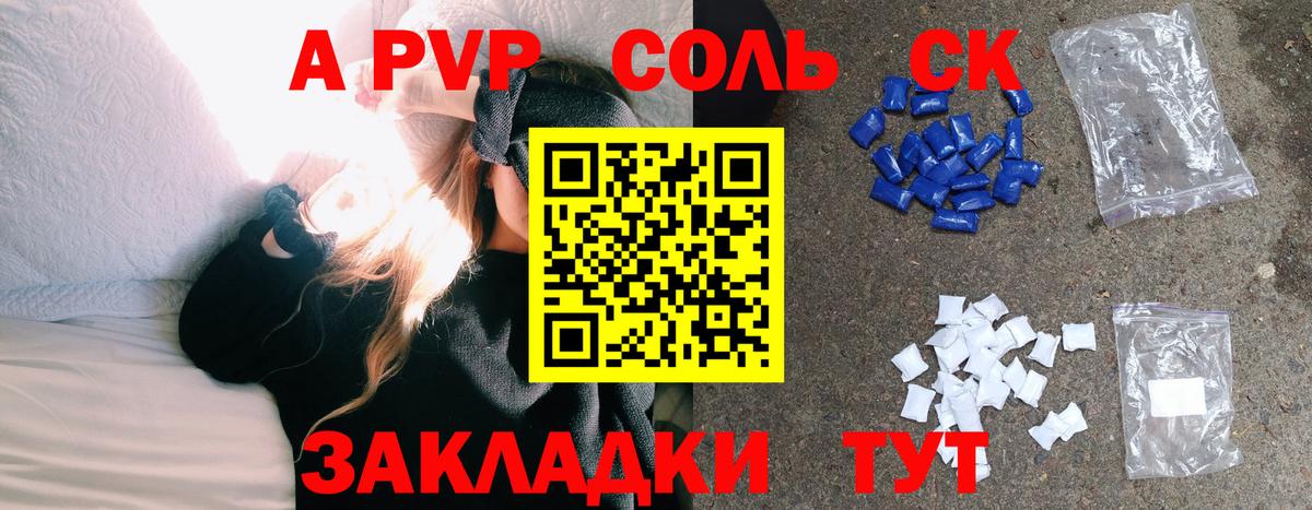 APVP VHQ  Вход с VPN  Балашов  A-PVP Соль 