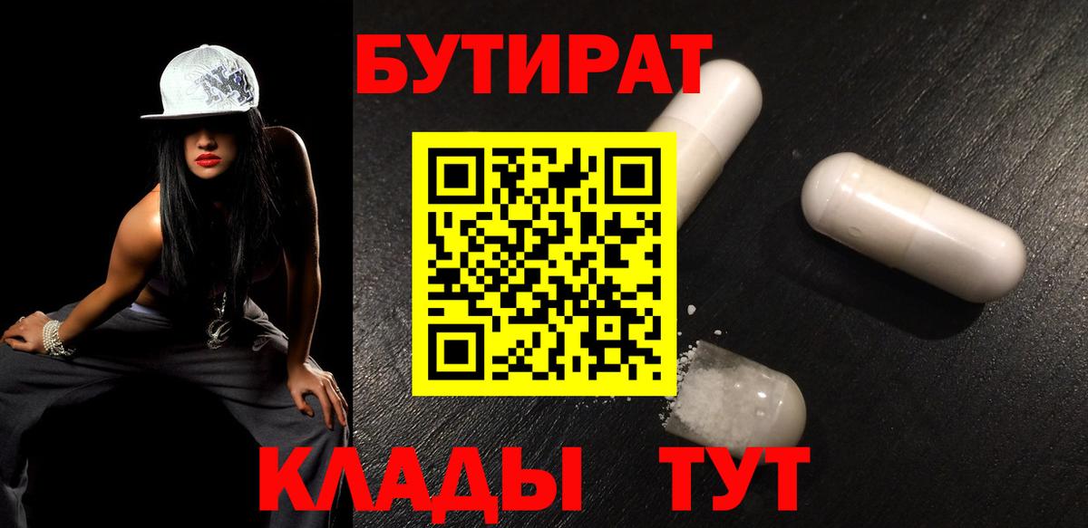 Бутират BDO 33% Балашов