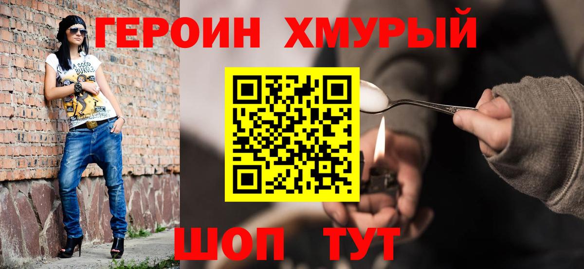 Героин Heroin Балашов