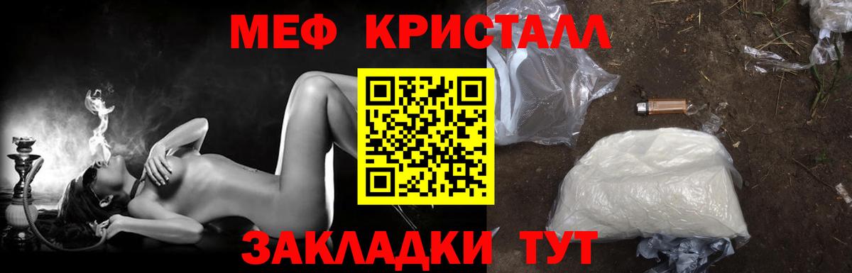 Мефедрон кристаллы Балашов