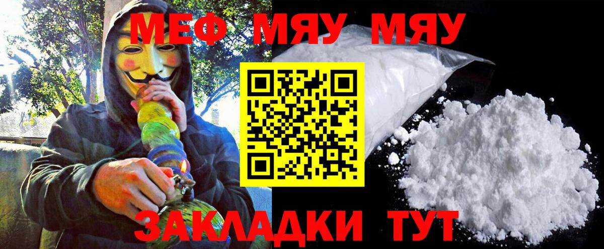 Меф  Мефедрон mephedrone  Мефедрон 4 MMC  Вход с VPN  Балашов 