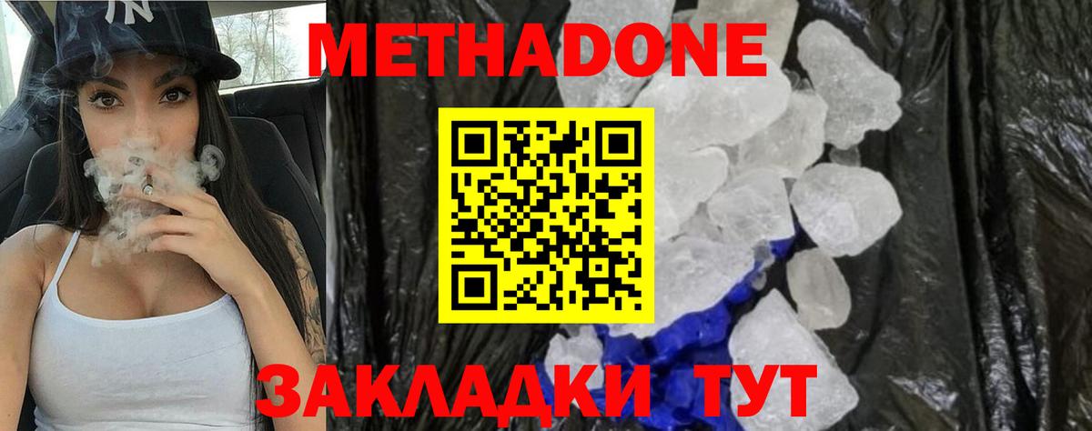 Метадон кристалл  Вход с VPN  Балашов 